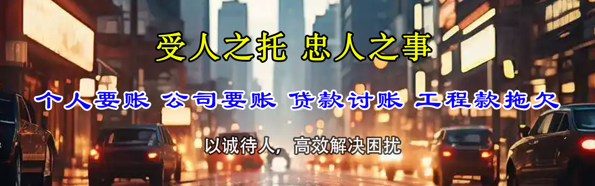 无棣清债公司